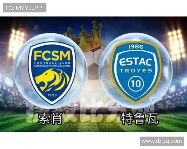 特鲁瓦主场迎战索肖全力争胜争夺法乙积分榜上游位置
